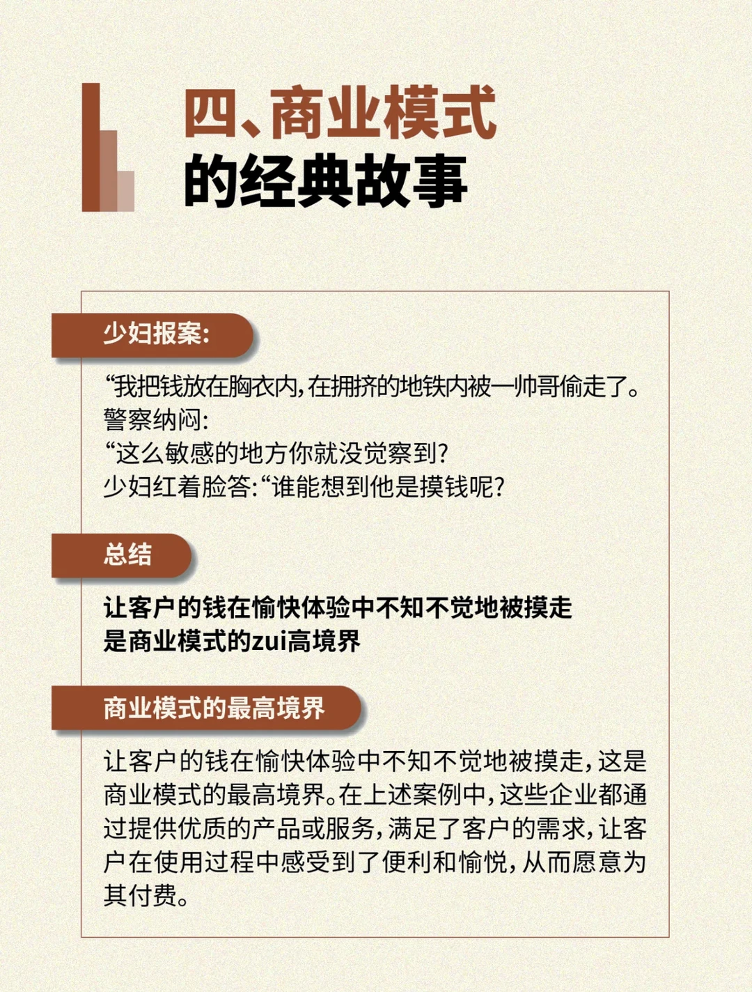 8张图教你搞清商业模式