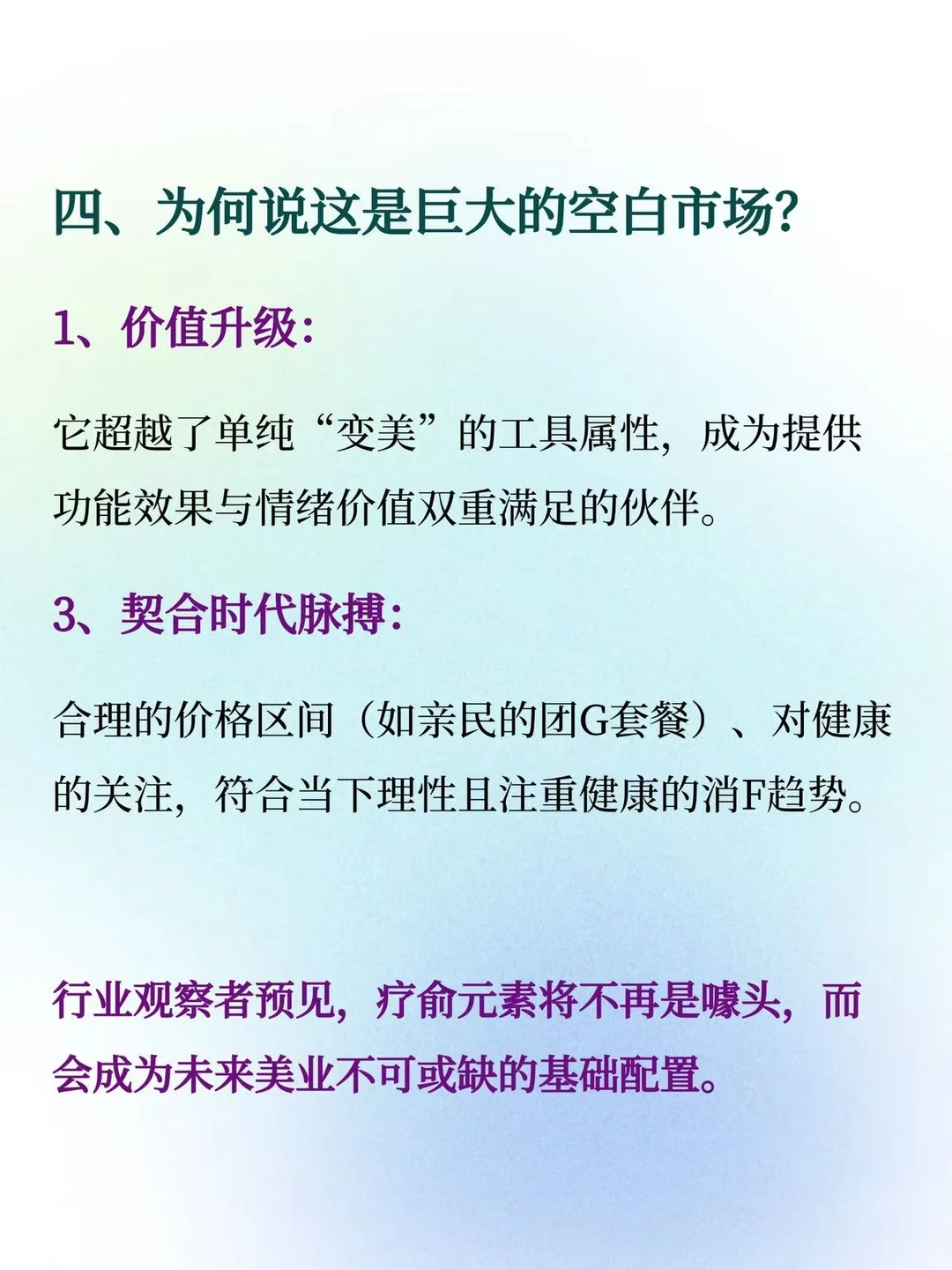 美业➕疗愈，一个巨大的空白市场‼️