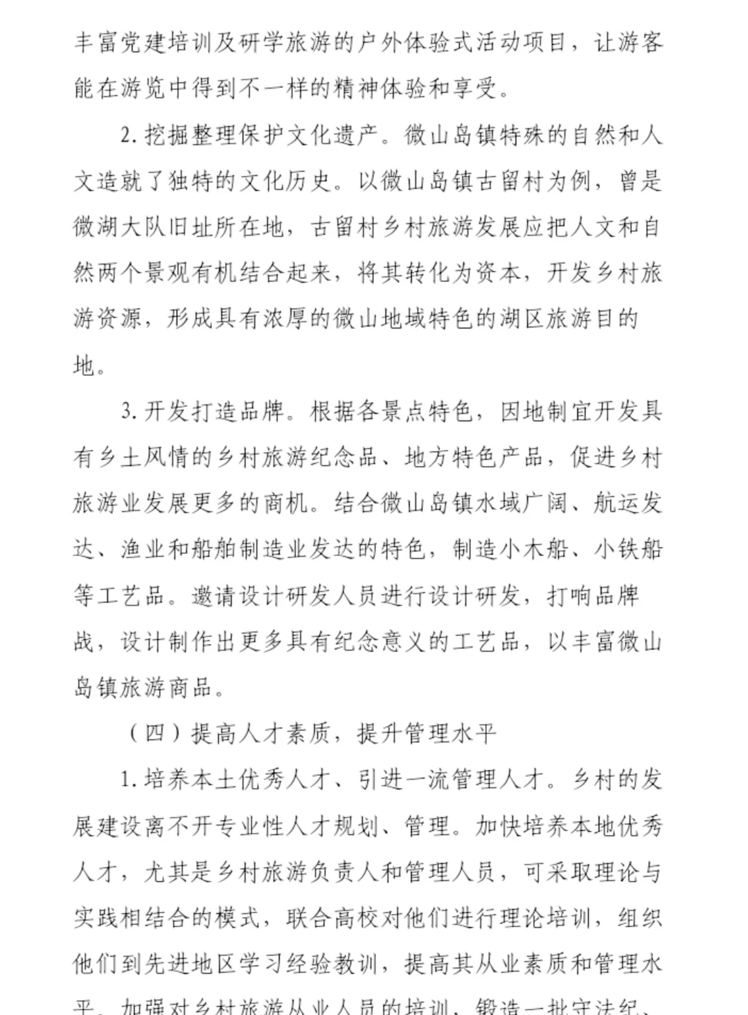 到村任职选调生优秀国情调研报告三等奖作品