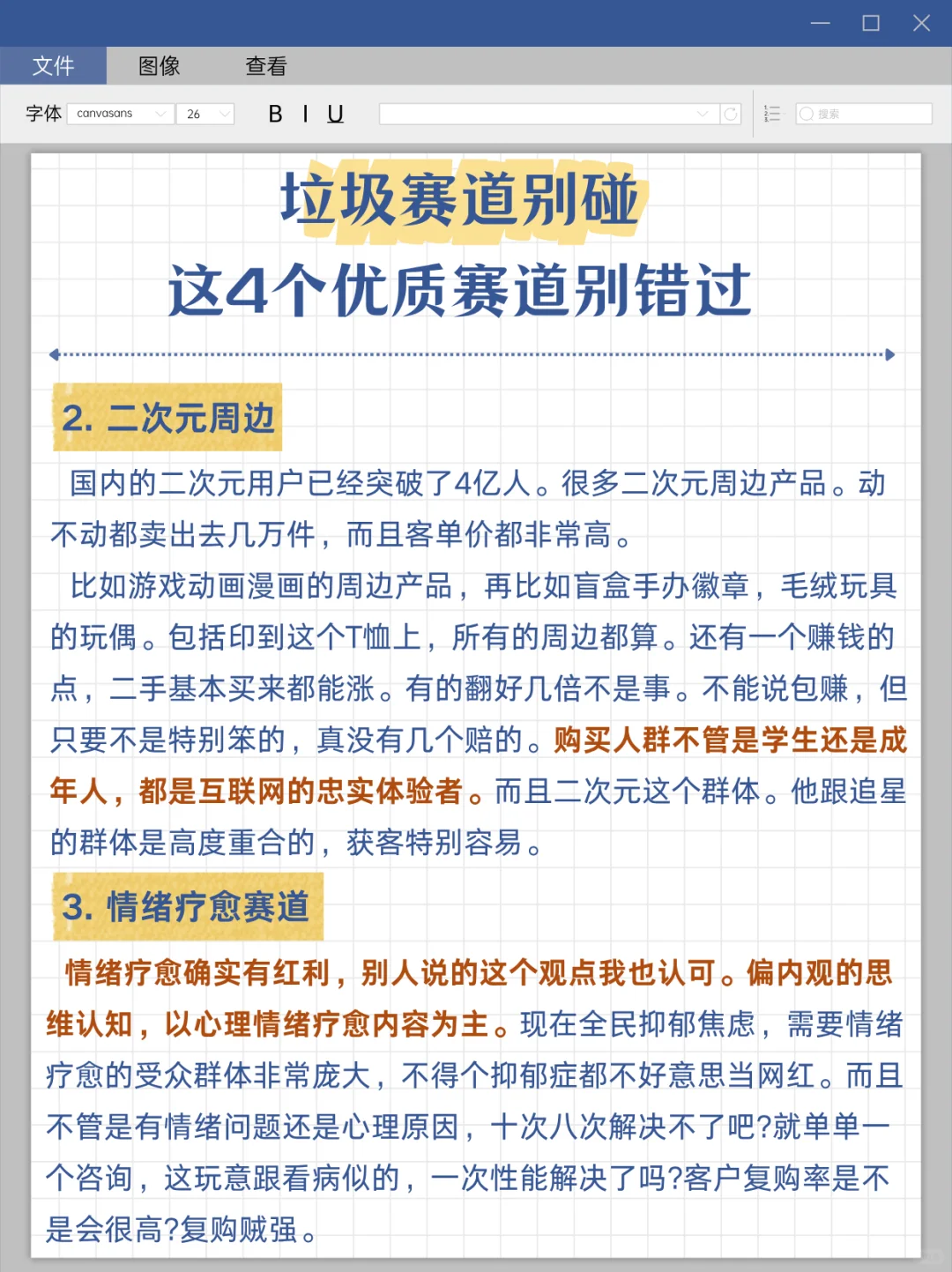 垃圾赛道别碰，这4个优质赛道别错过