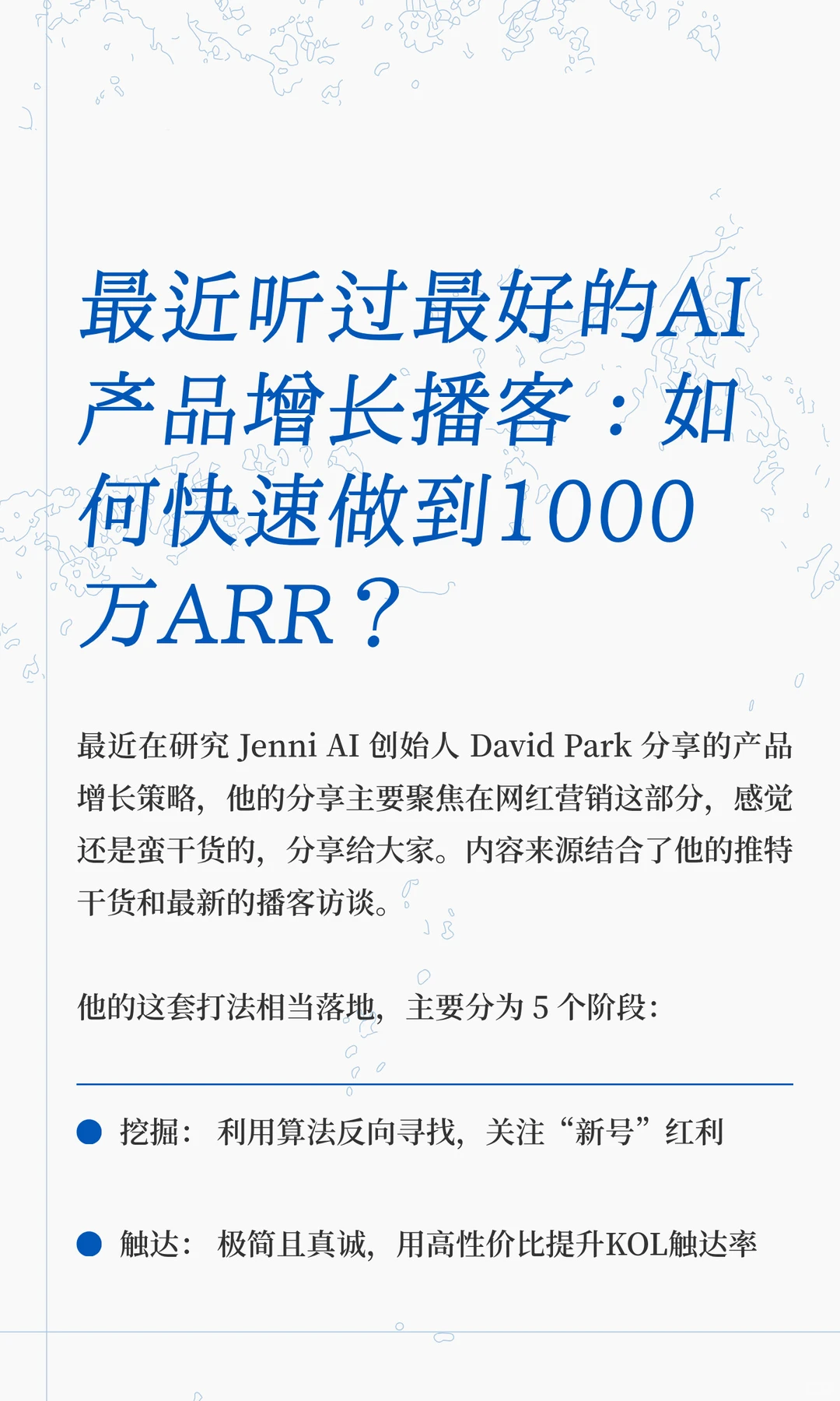 最近听过最好的AI产品增长播客