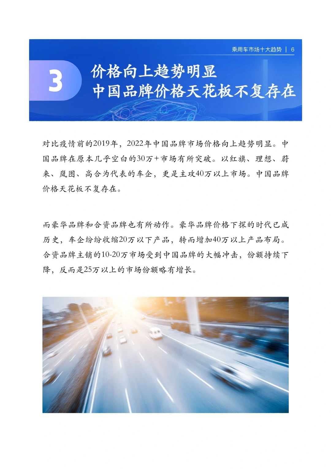 行业报告|2022乘用车市场十大趋势|汽车?