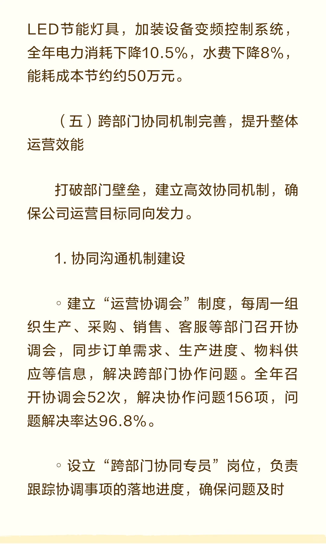 运营部2025年工作述职报告
