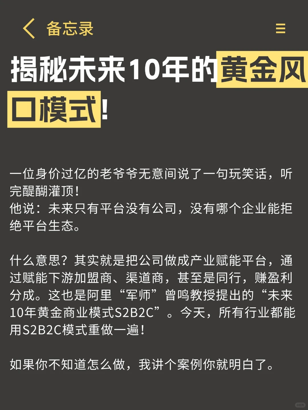 揭秘未来10年的黄金风口模式！