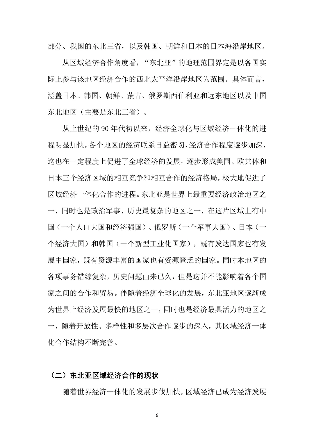 经济硕士｜毕业论文范文模板分享‼️?