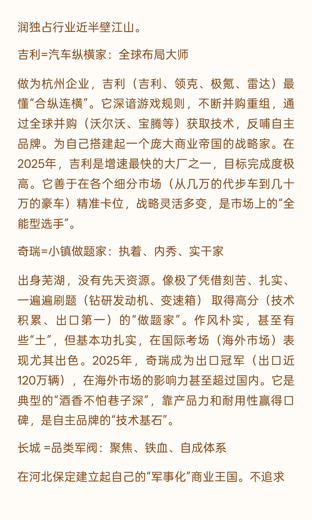 品牌“封神榜”：中国汽车企业“人格”大赏