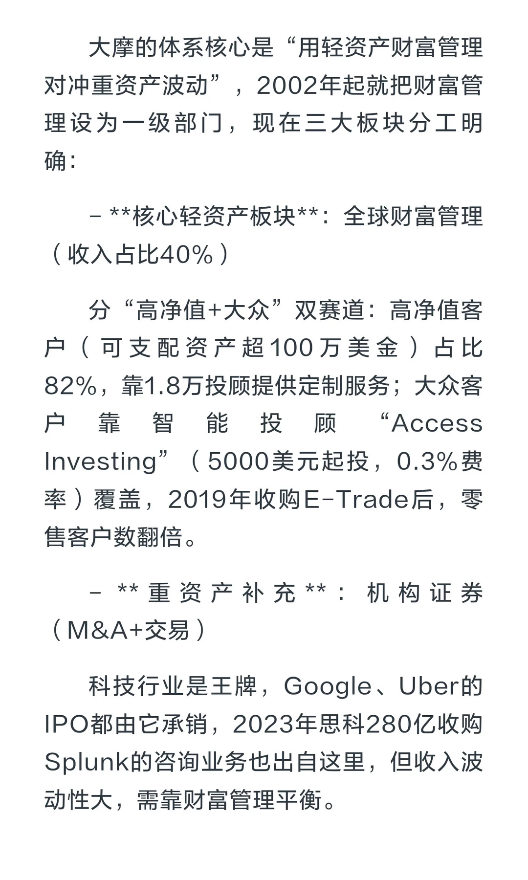 深度扒扒八大投行体系