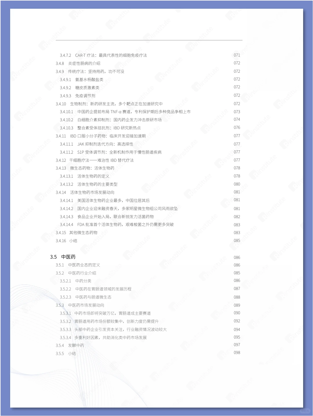 肠道产业发展白皮书