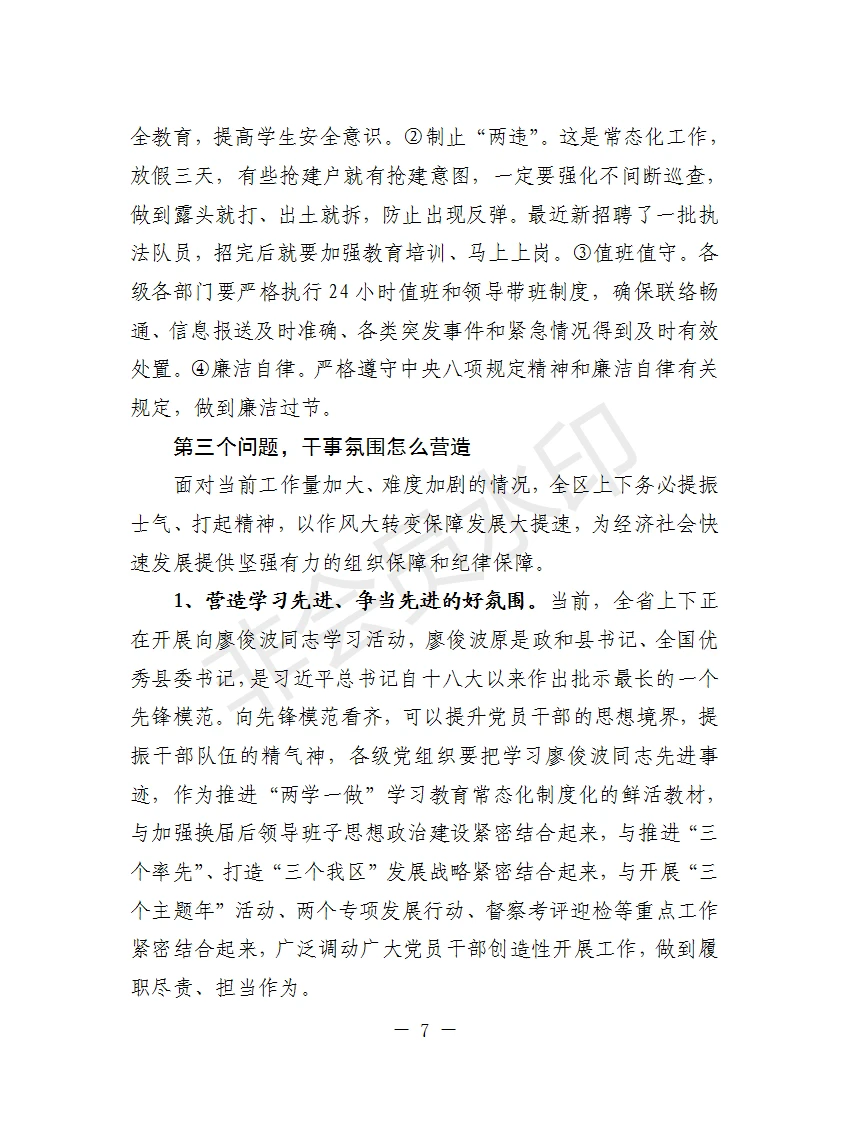 在全区第一季度经济运行分析会上的讲话