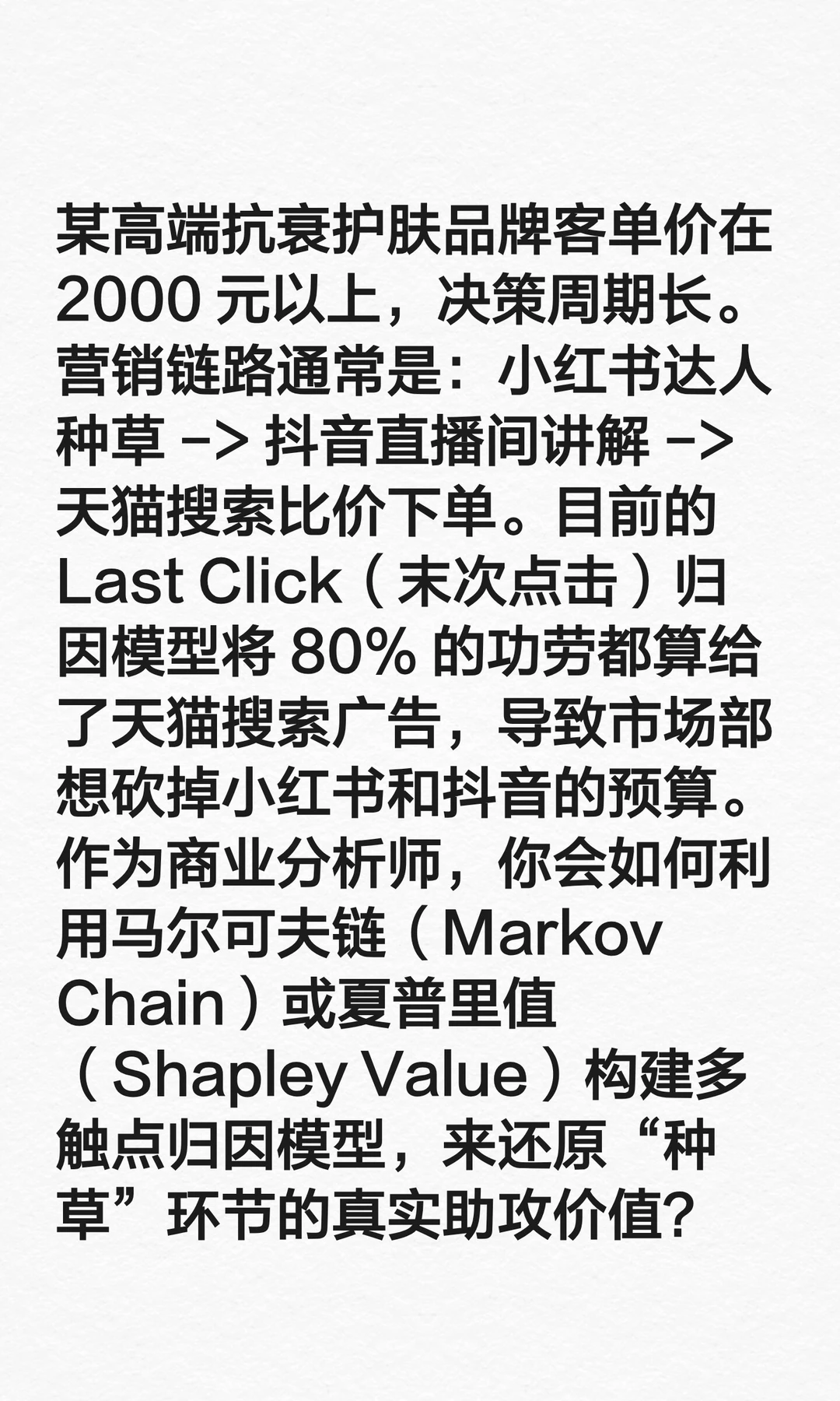 面霜只搜不买？用马尔可夫链还原种草价值
