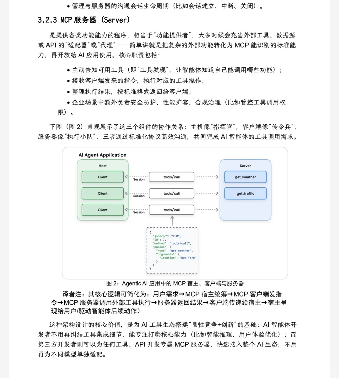 5本谷歌Agent白皮书（中英文+视频+代码）