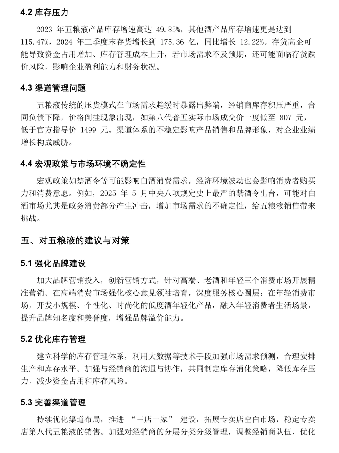 五粮液近三年财务分析报告——2022-2024年