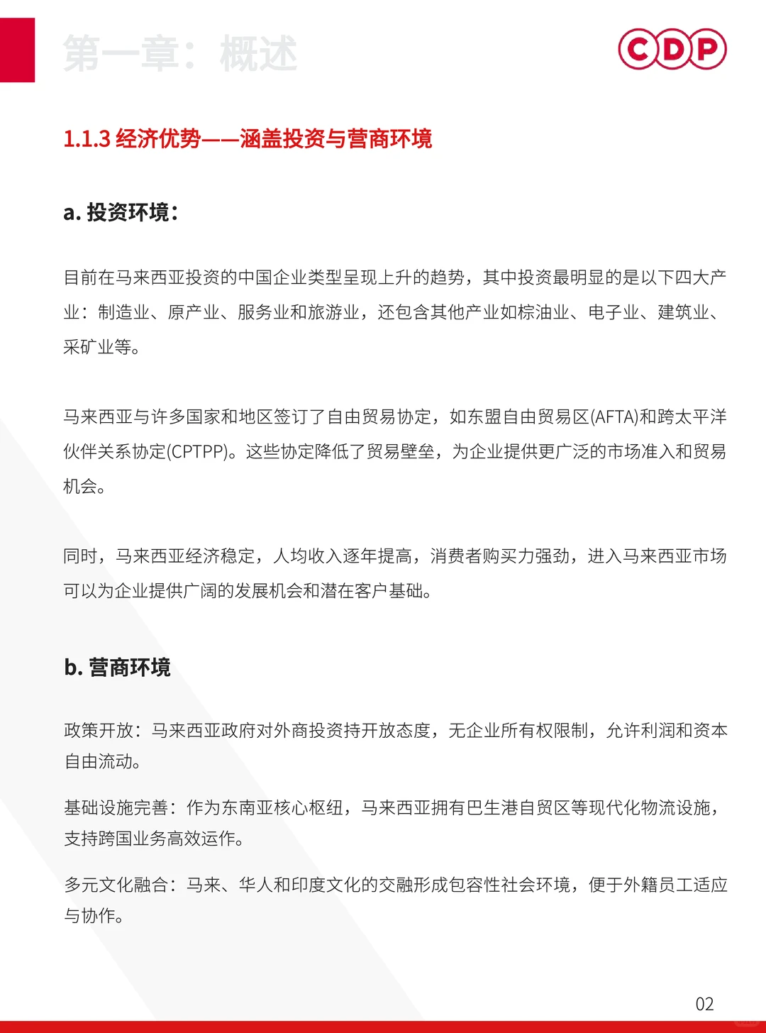 2025年马来西亚出海人力资源白皮书