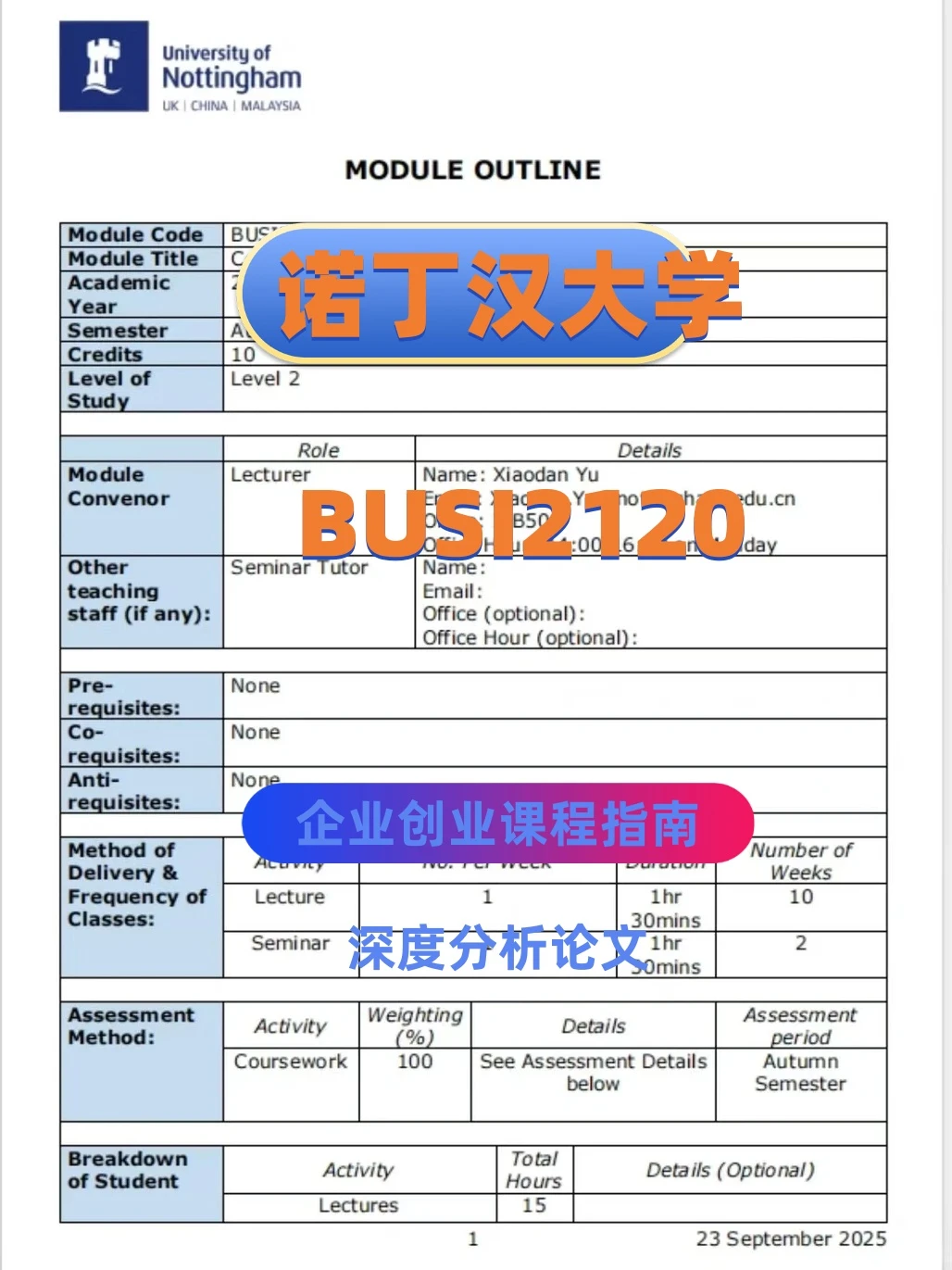 诺丁汉大学 BUSI2120 企业创业课程指南