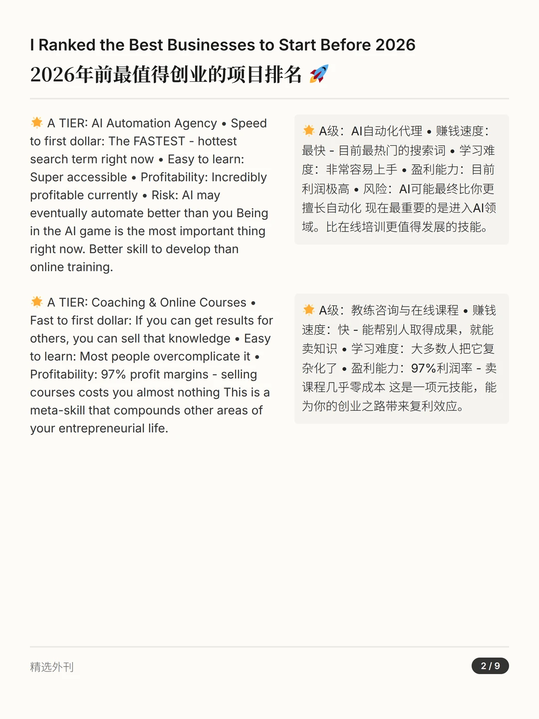 2026年前最值得创业的项目排名 ?