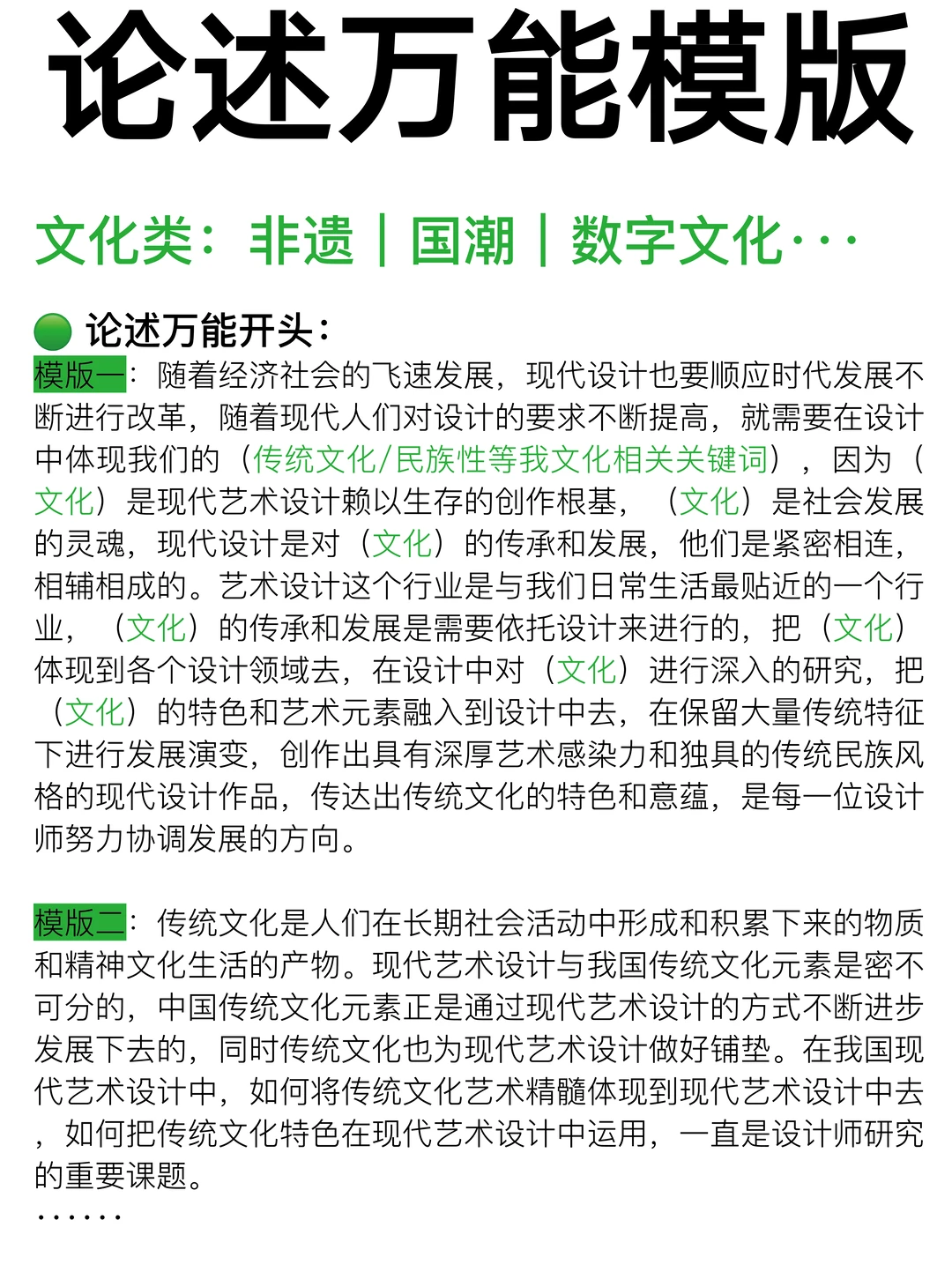 设计史论述题万能模版｜文化话题词
