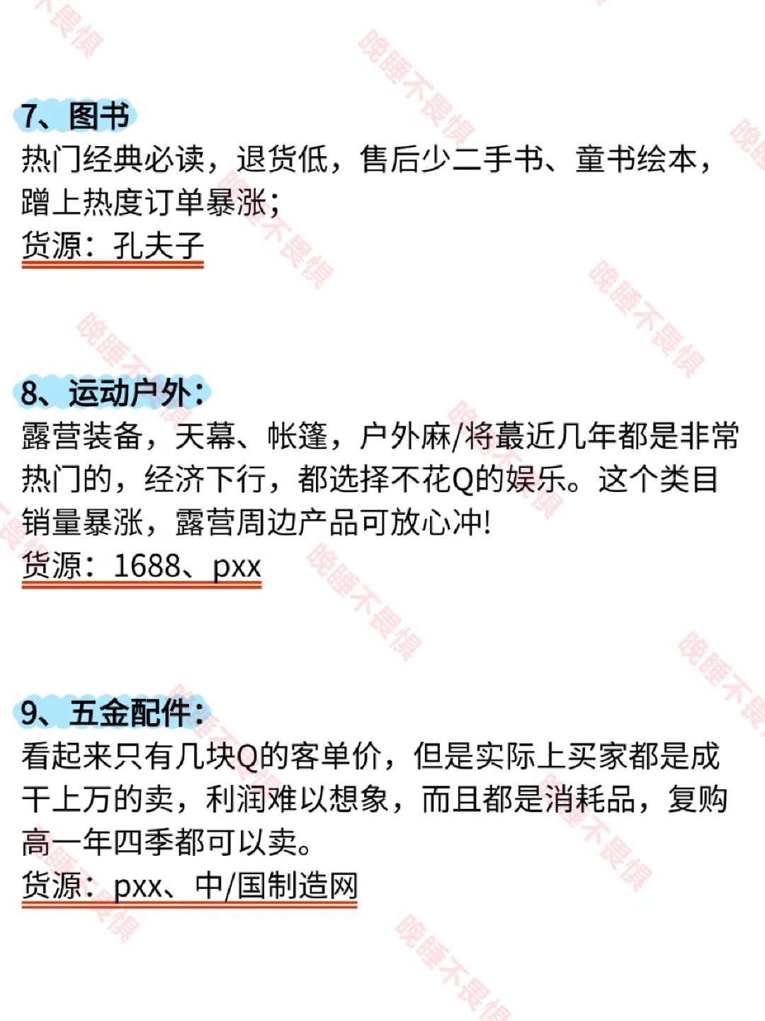电商不知道做什么？分享9个冷门高利润类目