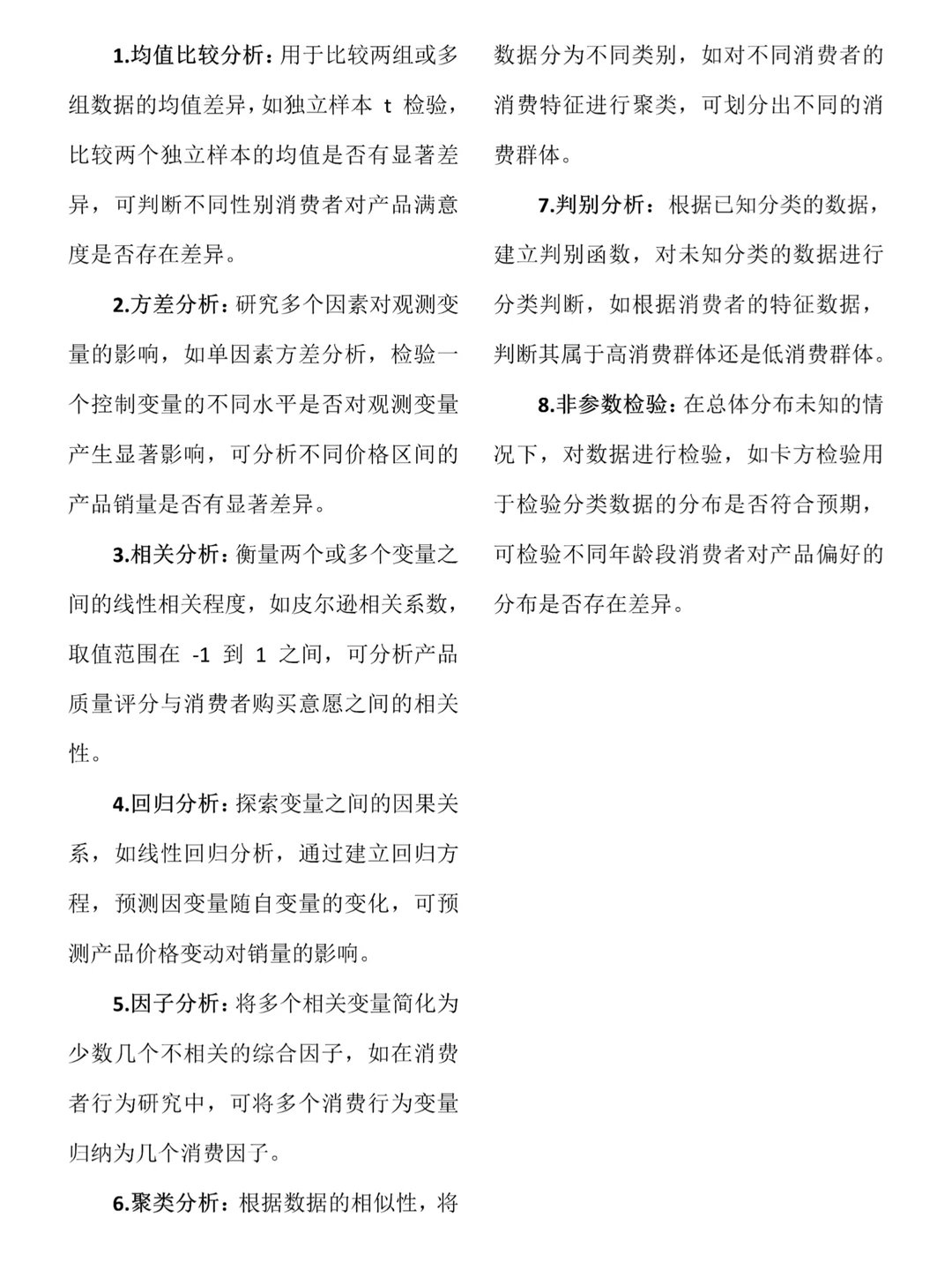 问卷调查分析不会写的宝子可以参考这篇?