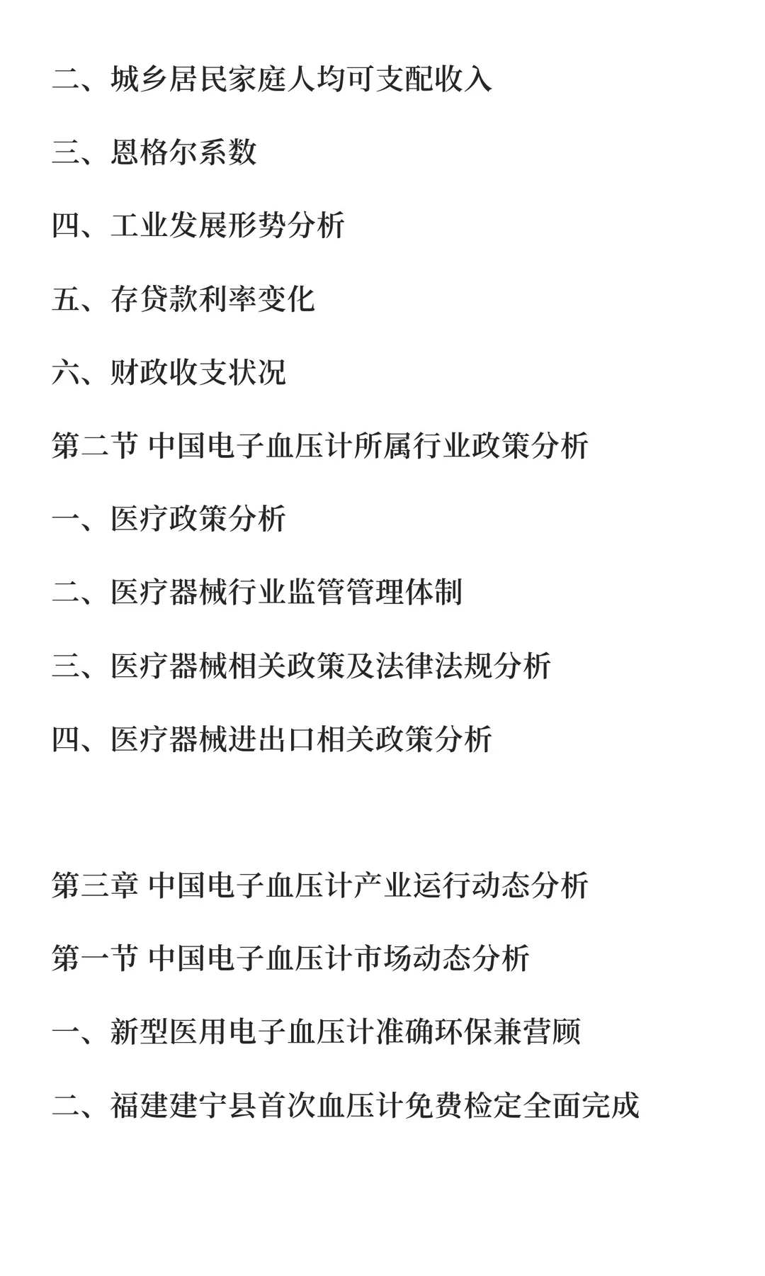 血压计行业市场研究与发展前景预测报告