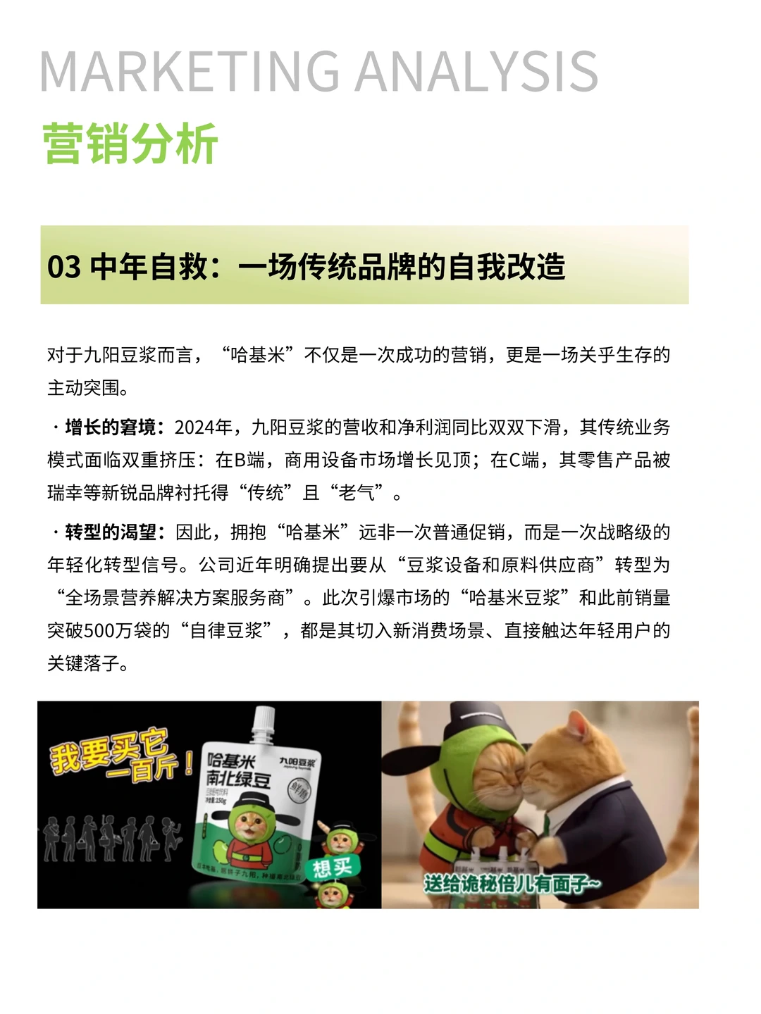 九阳豆浆用“哈基米”给传统品牌上了一课！