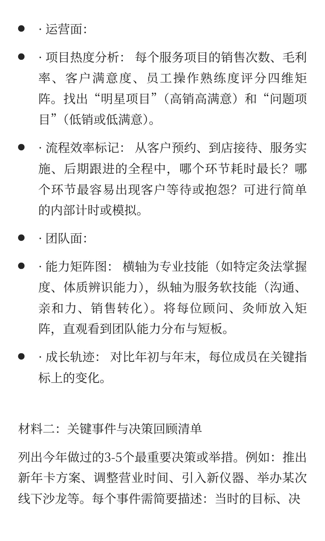 年底致胜关键：一套让艾灸馆团队“既会打仗