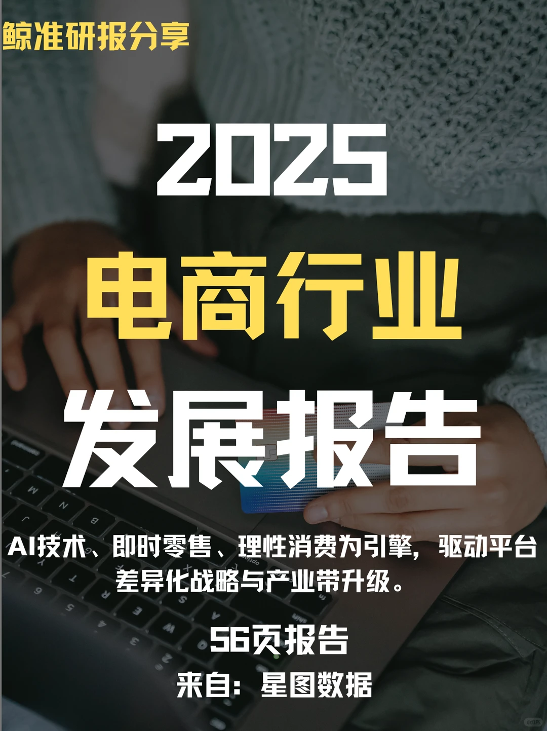 2025电商行业发展报告