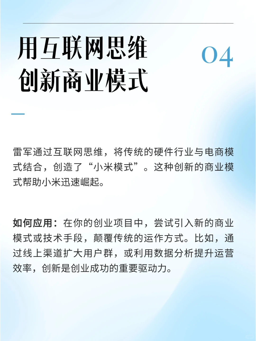 雷军创业?五大策略揭秘！你也能成功?