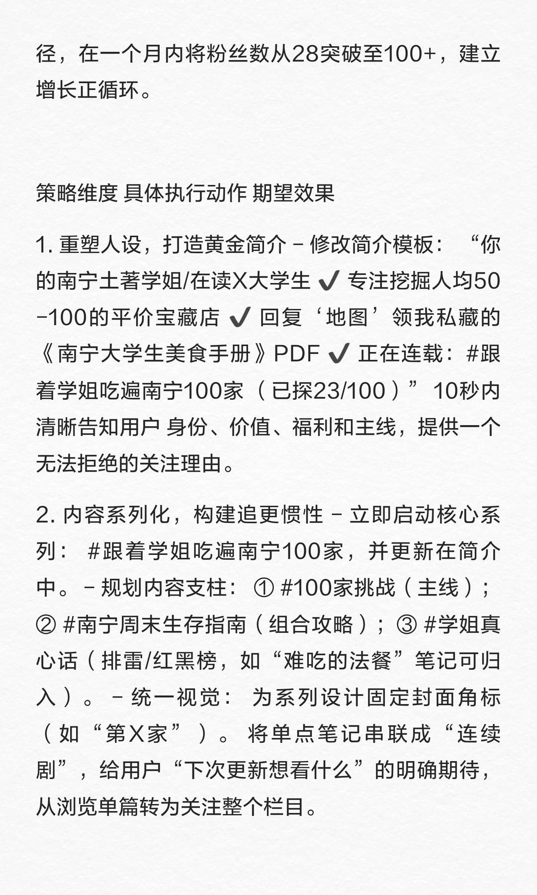 小红书账号运营分析报告