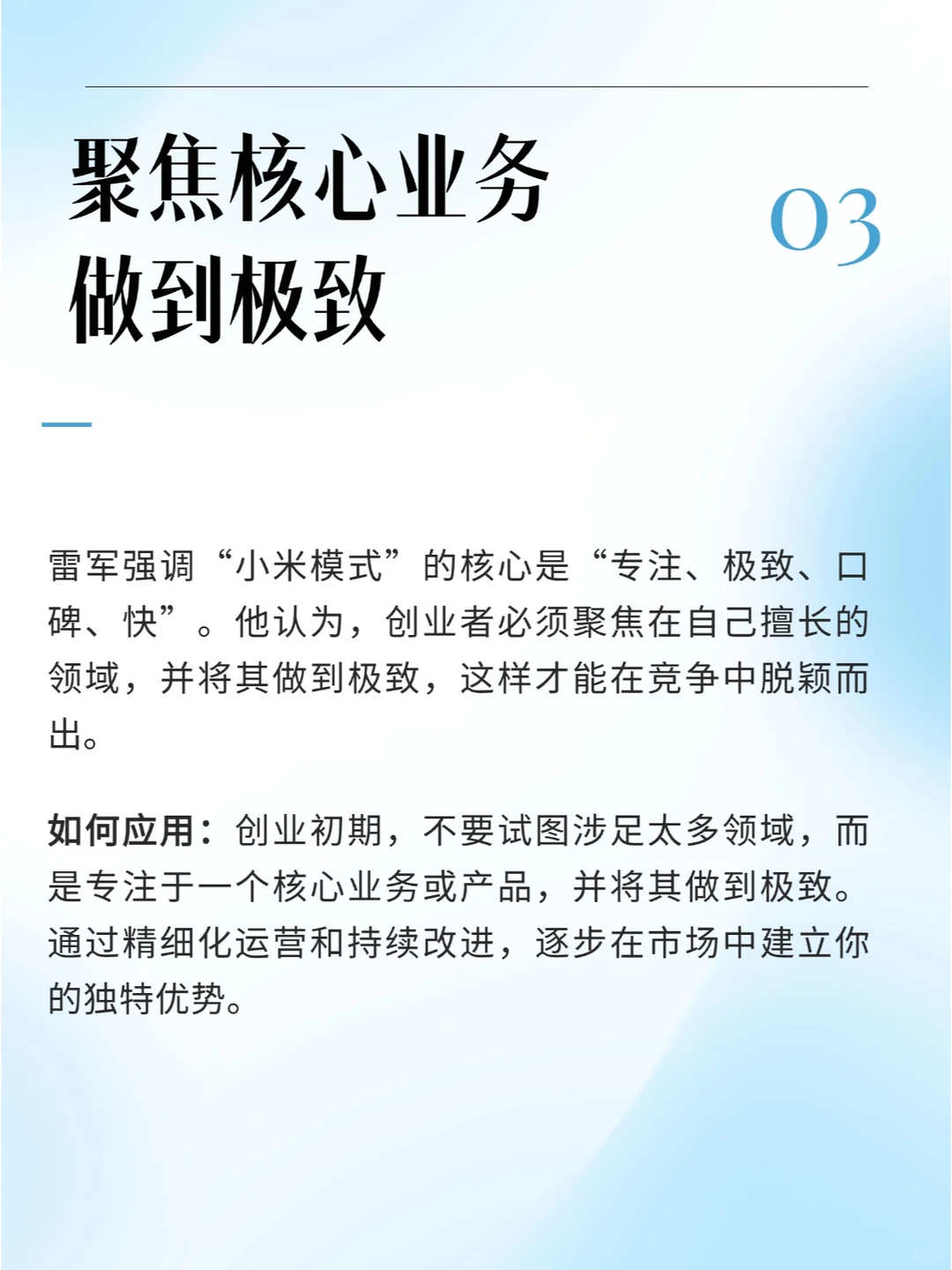 雷军创业?五大策略揭秘！你也能成功?