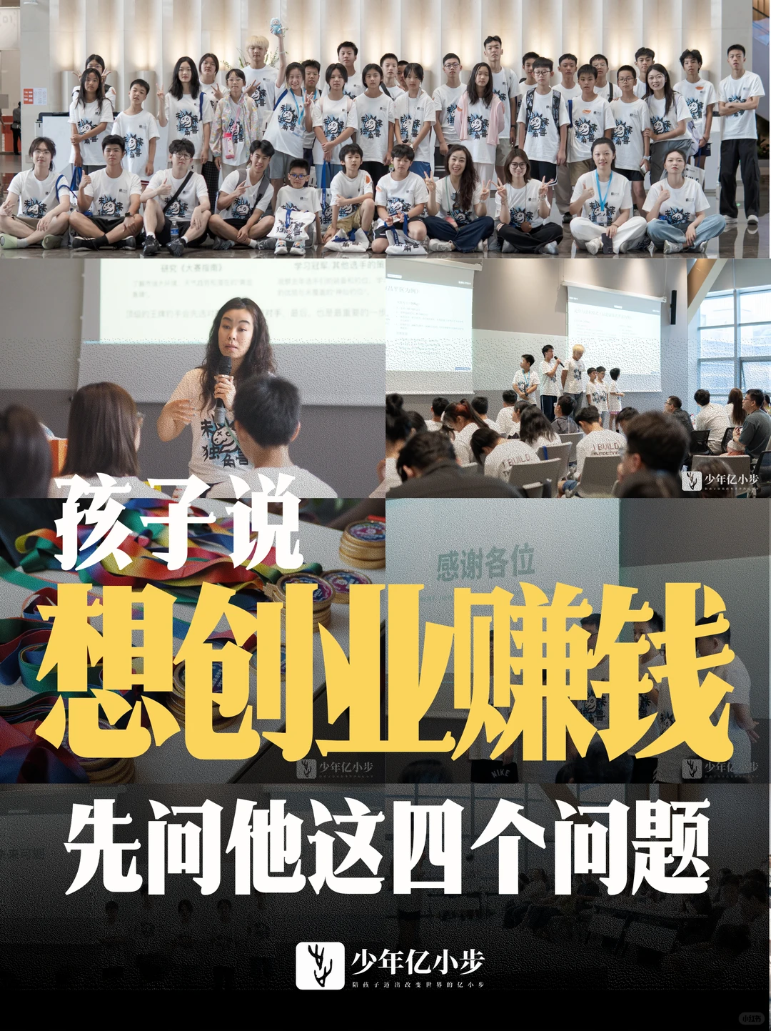 孩子说想创业，先问这几个问题...