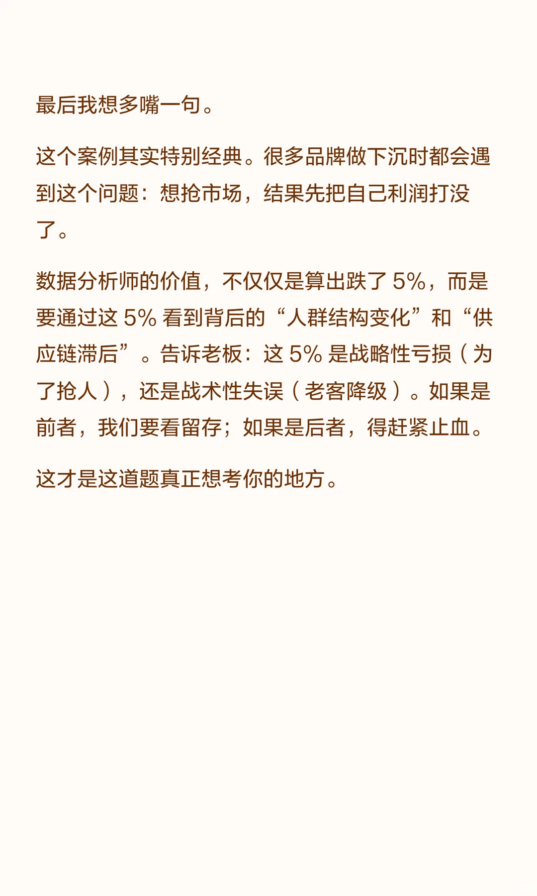 喜茶面试：销量暴涨营收却跌？警惕这个陷阱