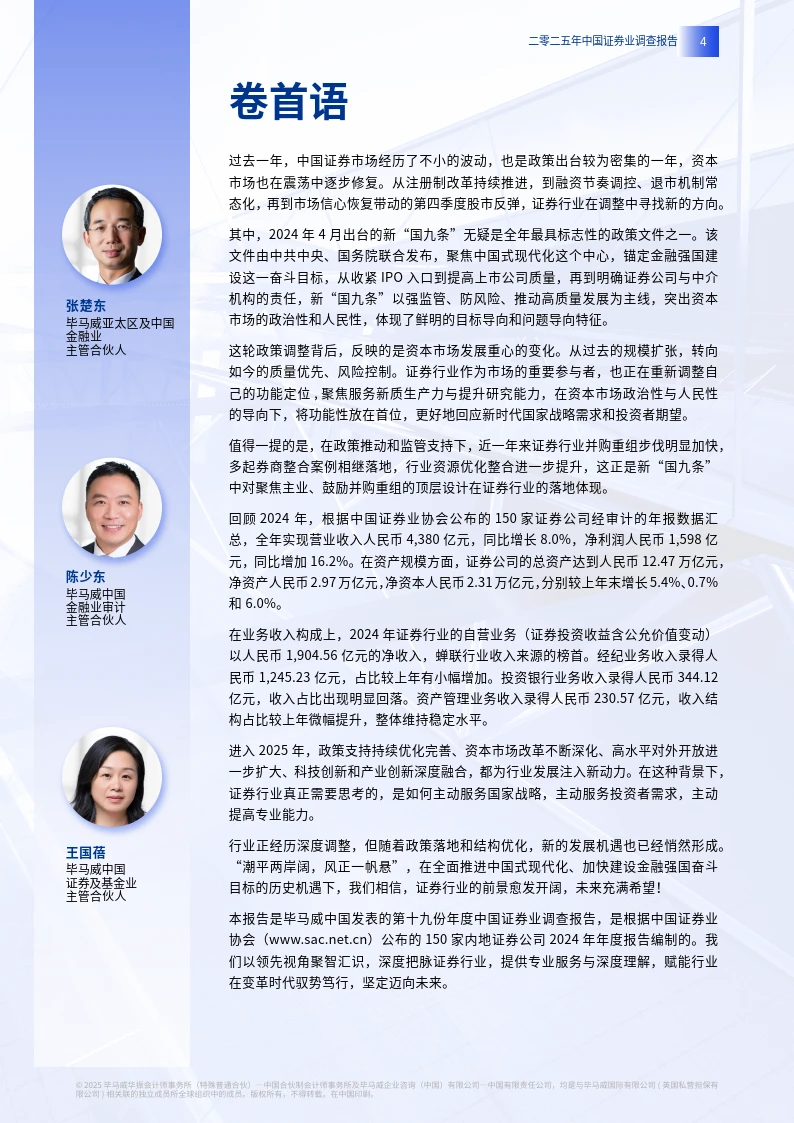 2025年中国证券业调查报告