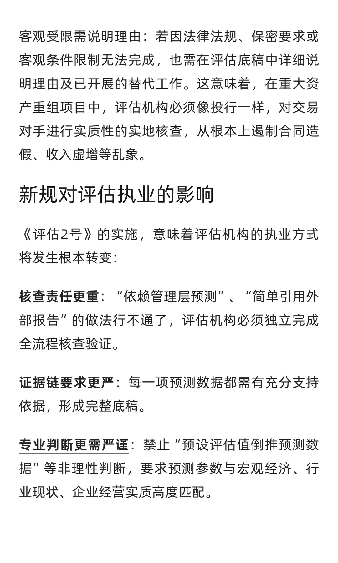 资产评估行业迎来强监管