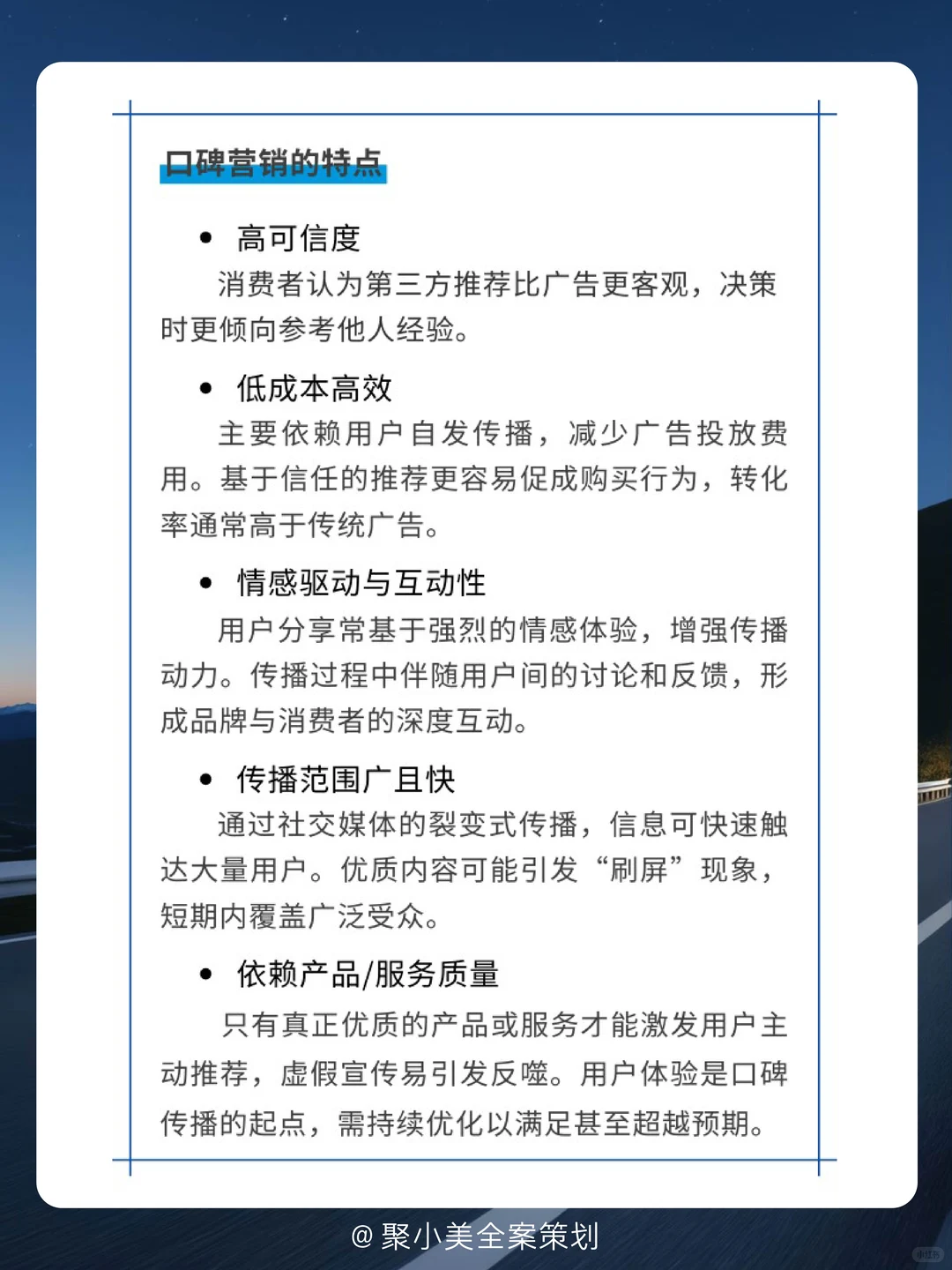 口碑营销：小米用