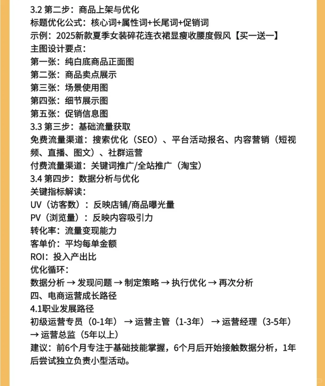 电商运营小白,第四天！