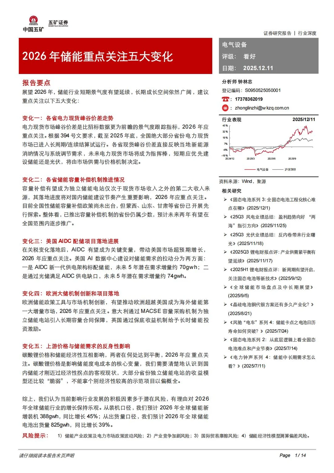 一文读懂储能行业五大核心变革⚡