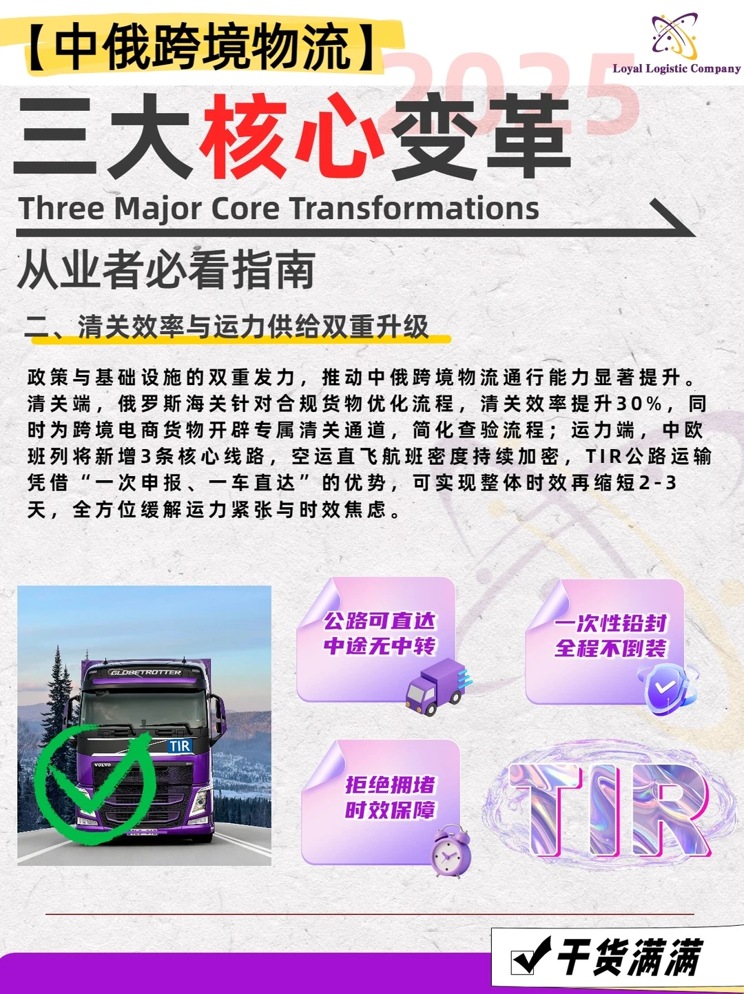 ?中俄跨境物流三大变革｜干货满满！