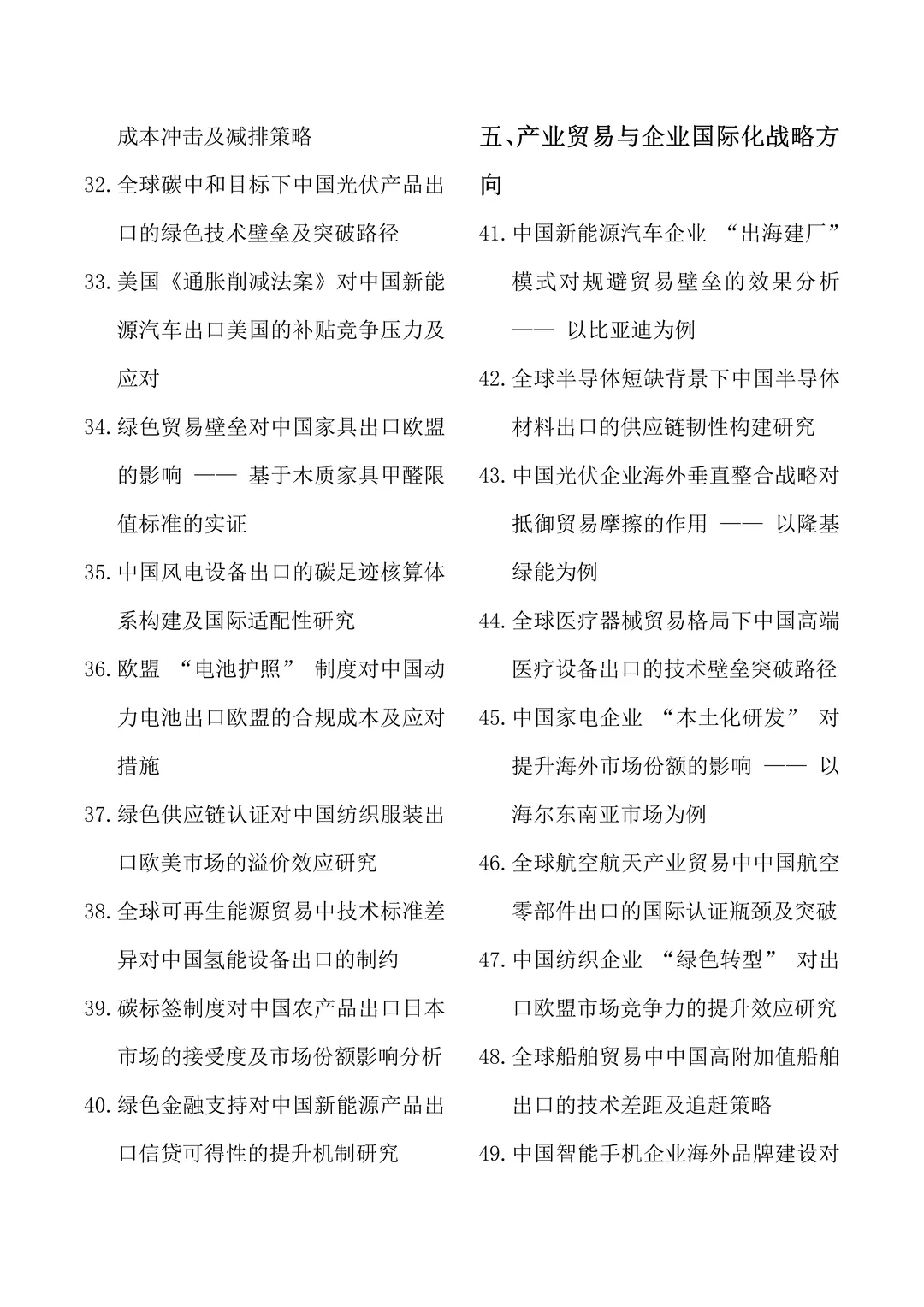 国际经济与贸易专业论文选题100个‼️