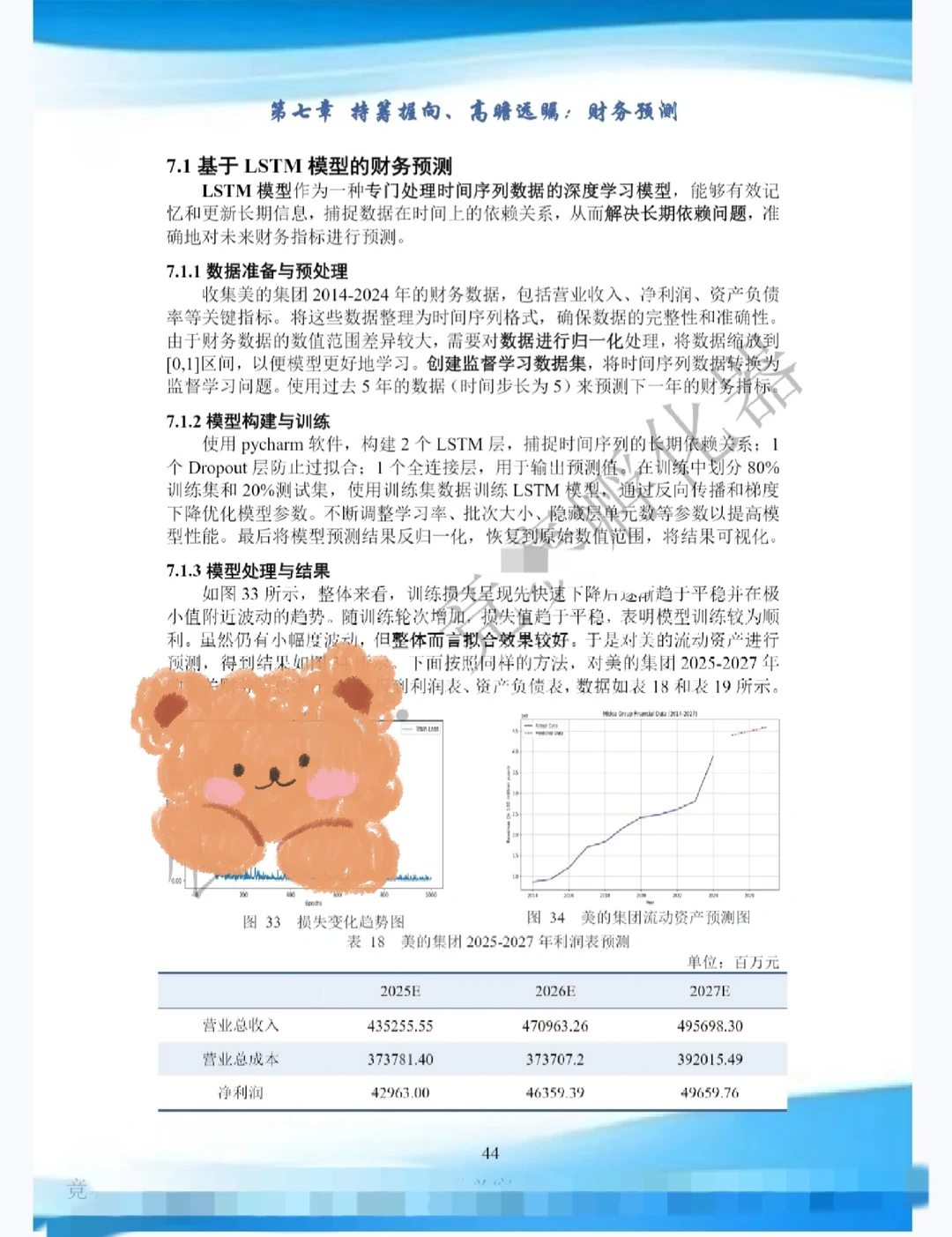 2026年会计案例竞赛国一参考作品1️⃣