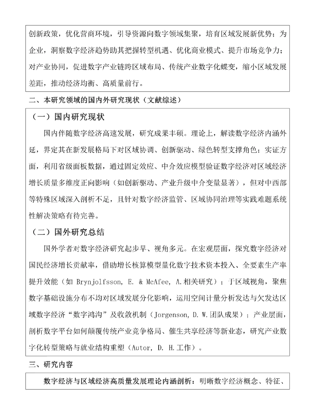 经济学专业毕业论文开题报告—附提纲♨️