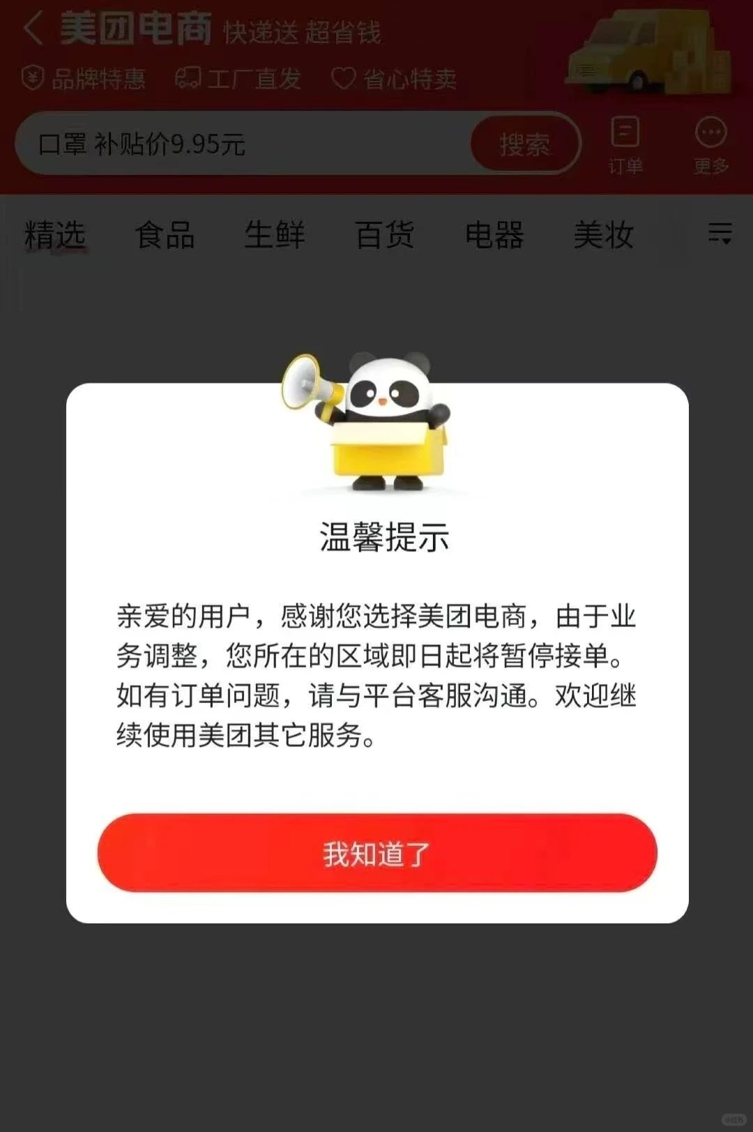又一电商平台关闭了
