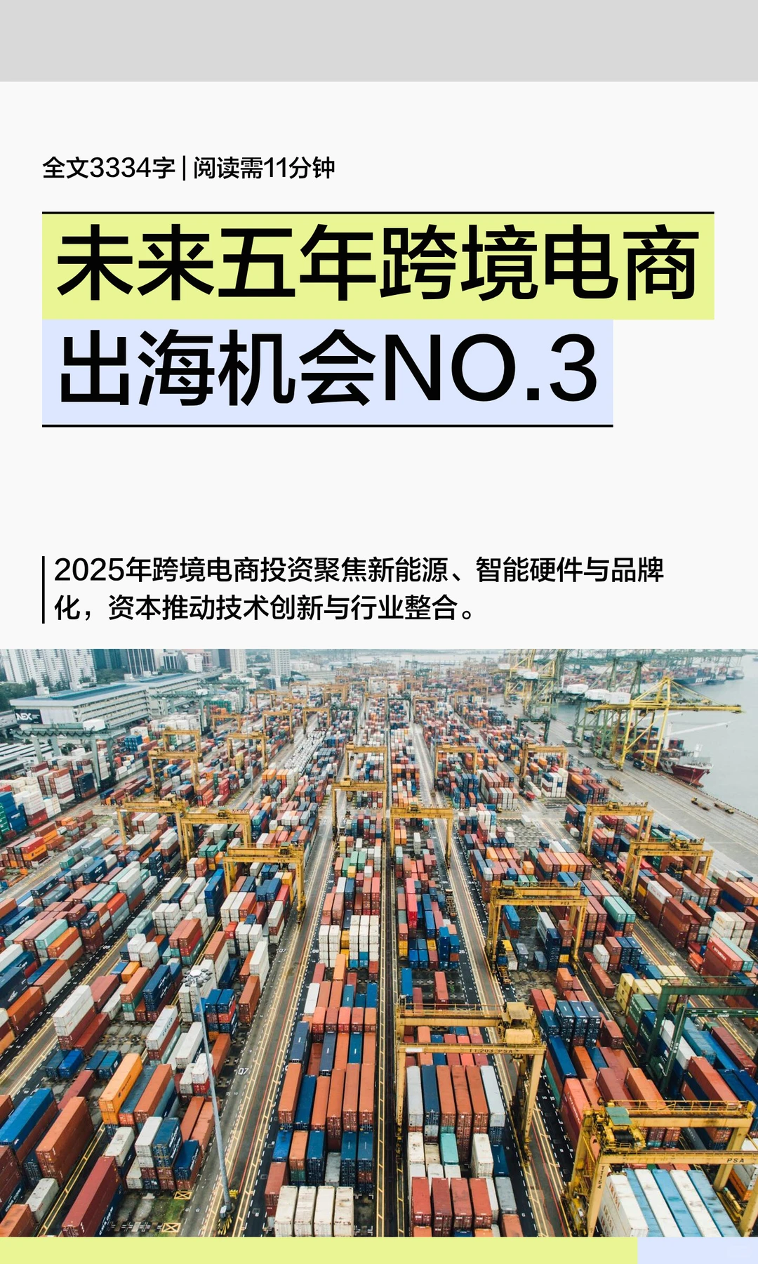 未来五年跨境电商出海机会NO.3