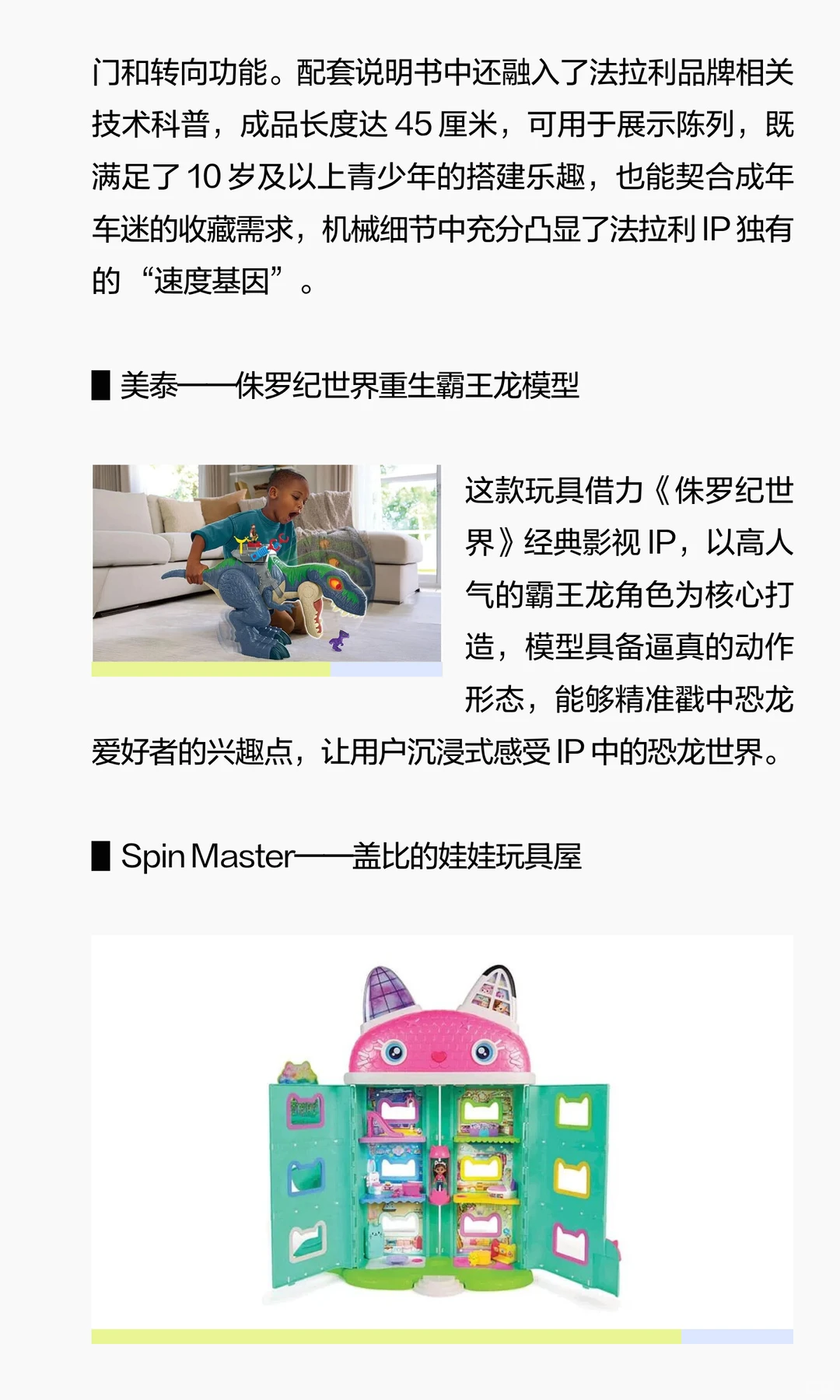 “Hot 20” 热门玩具靠什么“拿捏”消费者