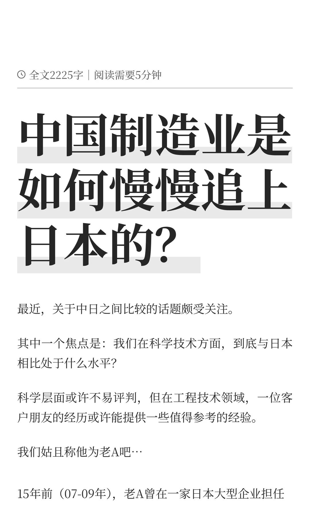 中国制造业是如何慢慢追上日本的？