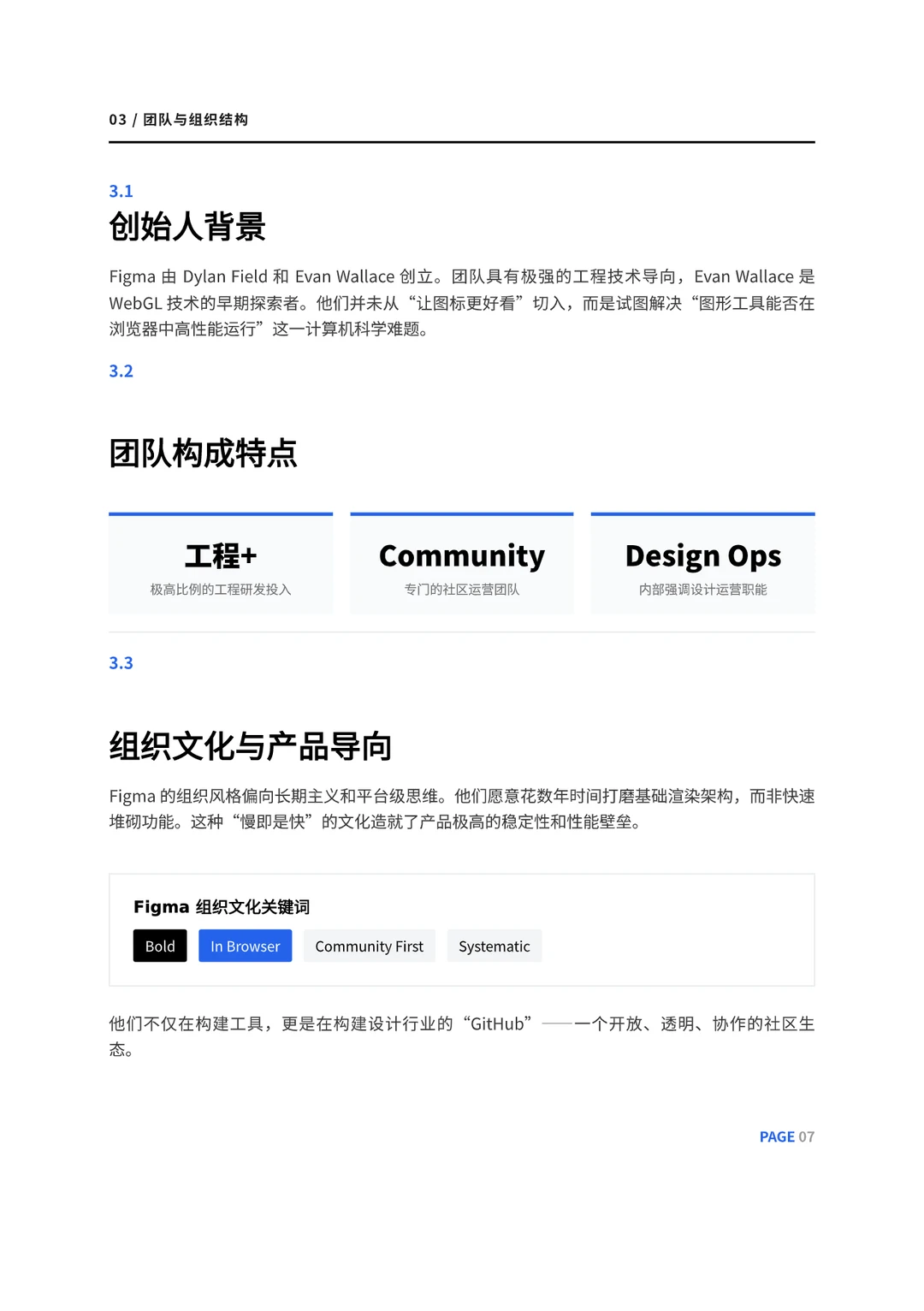 Figma 深度产品研究报告（附完整分析）