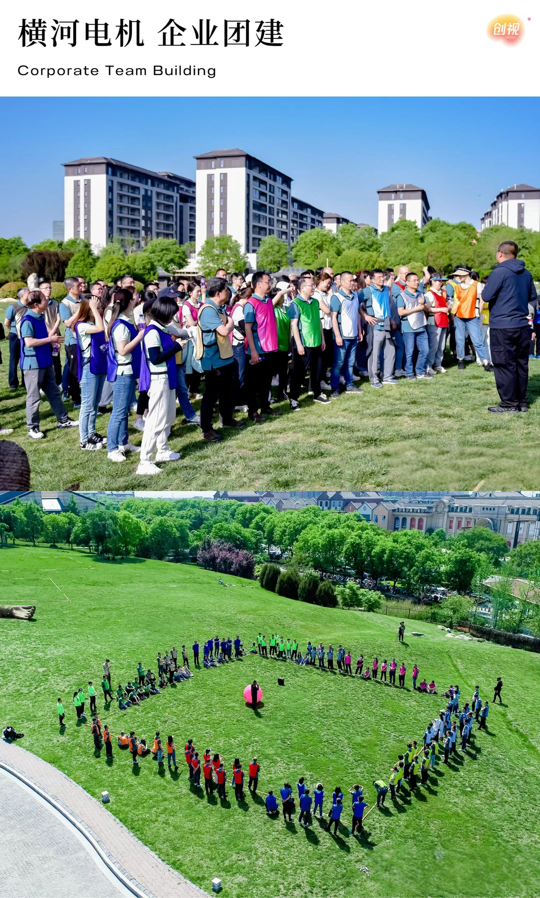 创视出品｜横河电机 企业团建