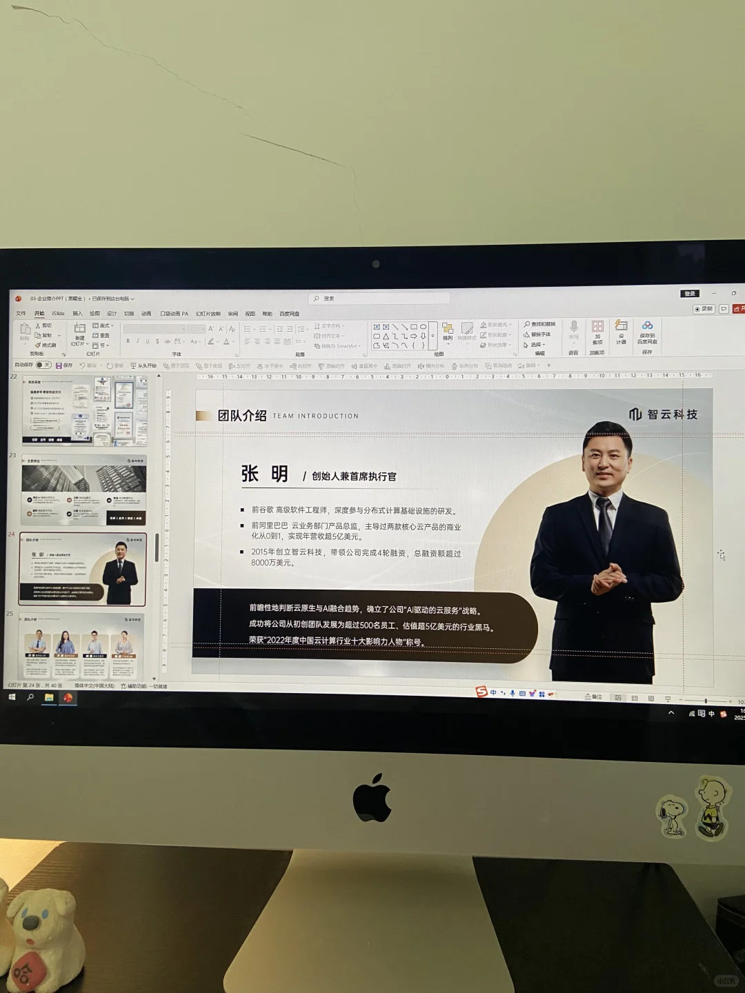 ppt企业介绍怎么写：逻辑与颜值的双重救赎