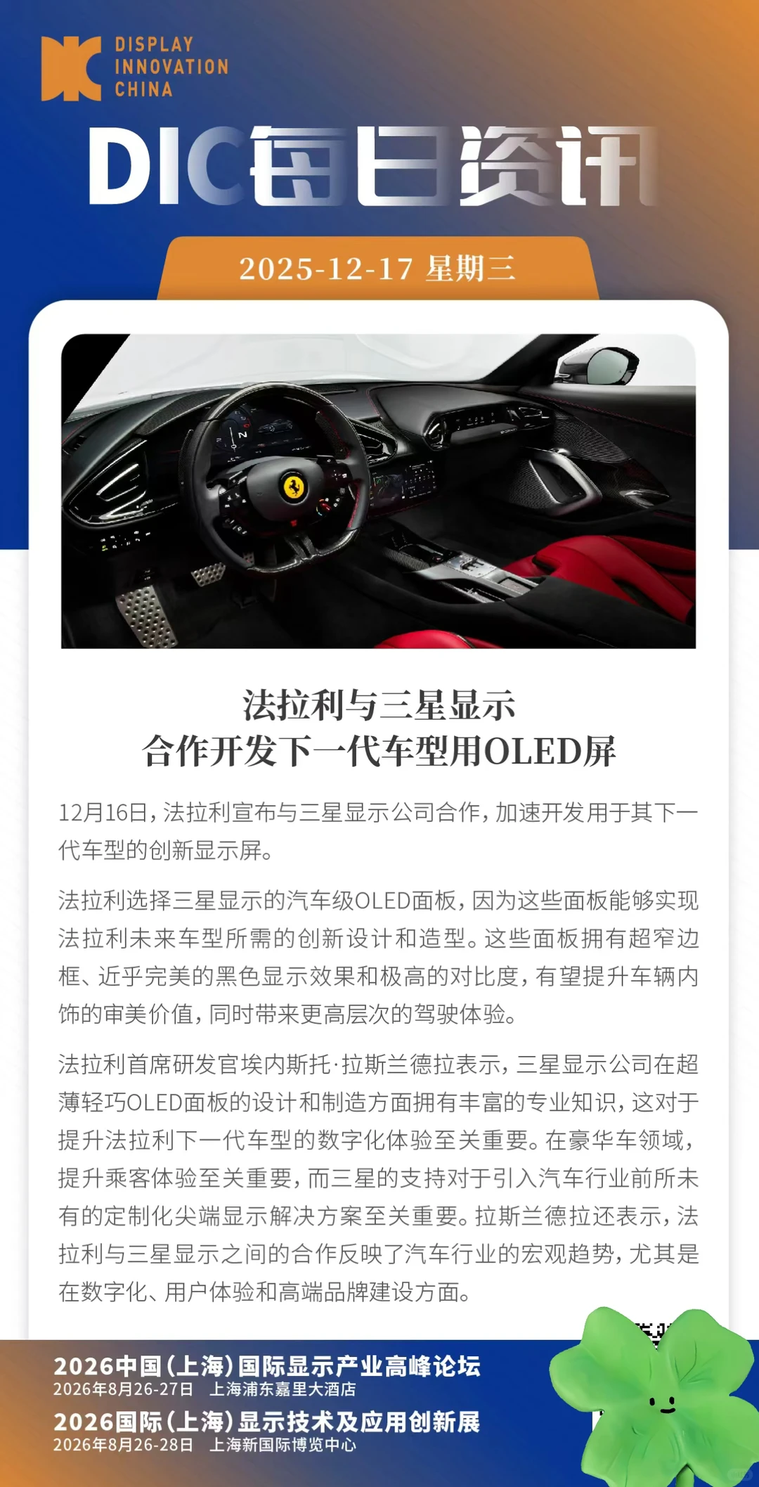 DIC每日资讯IFTE薄膜胶带行业