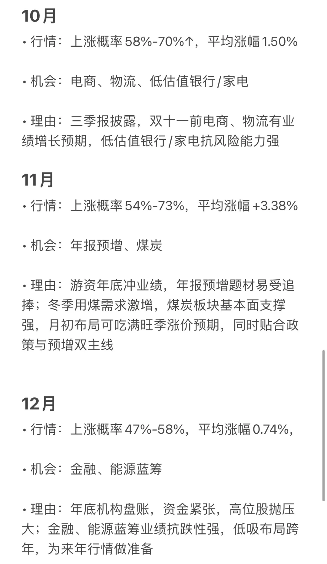 A股全年涨跌规律