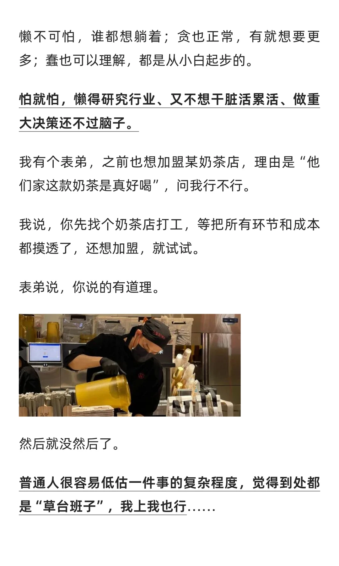 勇哥说餐饮：普通人难以翻身的5个真相